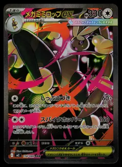Mega Lopunny EX 114/080 - Pokemon Japanese Inferno X - Special Art Rare (NM) - Image 1