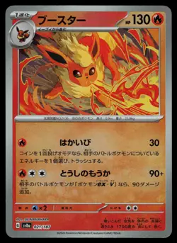 Flareon 021/187 - Pokemon Terastal Festival - Master Ball Reverse Holo (NM) - Image 1