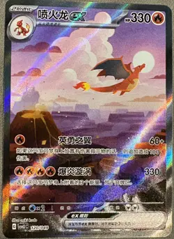 Pokemon TCG Chinese Scarlet & Violet CSVL1C-120/049 Charizard ex SAR Card 151 - Image 1