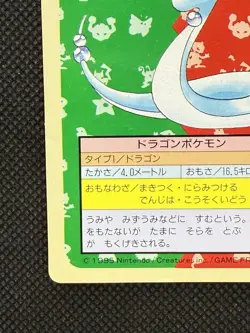 Pokemon Card Japanese Dragonair No. 148 Top sun Topsun Nintendo Green Back 1995 - Image 5