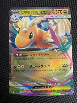 Mega Dragonite EX RR 126/193 M2a Mega Dream EX Japanese Pokemon TCG Card - Image 1