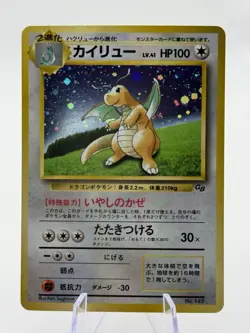 Dragonite (Pokemon TCG Game Boy Game) Unnumbered Promotional Cards Holo... - Image 1