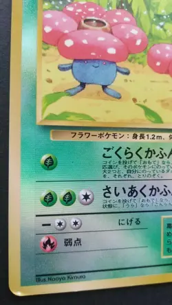 Vileplum Pokemon Card Japanese Nintendo Game Rare No. 045 Southern Islands Promo - Image 3