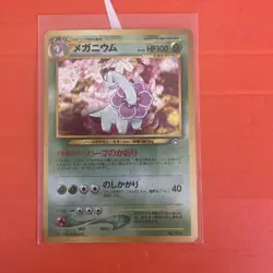 Pokemon TCG Meganium Neo Genesis Holo Card No.154 Japanese Edition - Image 1