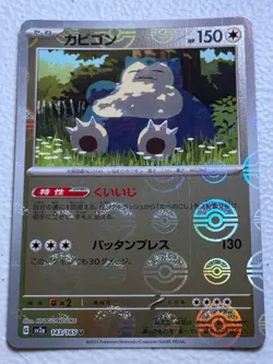 Snorlax (Poke Ball Pattern) Uncommon SV2a: Pokemon Card 151 143/165 NM - Image 1