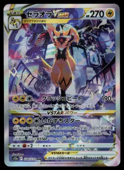 Zeraora VSTAR 220/172 - Pokemon Japanese VSTAR Universe - Special Art Rare (NM) - Image 1