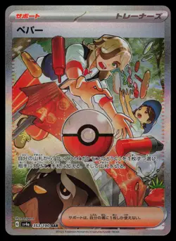 Arven 353/190 - Pokemon Japanese Shiny Treasure ex - Special Art Rare (NM) - Image 1