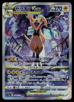 Zeraora VSTAR 220/172 - Pokemon Japanese VSTAR Universe - Special Art Rare (NM) - Image 1