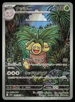 EXEGGUTOR 066/063 M1L MEGA BRAVE POKEMON JAPANESE ART RARE - Image 2