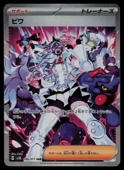 Eri 096/071 - Pokemon Japanese Wild Force - Special Art Rare (NM) - Image 1