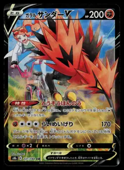 Galarian Zapdos V 237/184 - Pokemon VMAX Climax - Character Super Rare (NM) - Image 1
