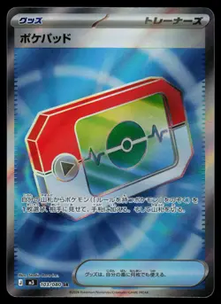 Poke Pad 103/080 - Pokemon Japanese Nihil Zero - Super Rare (NM) - Image 1