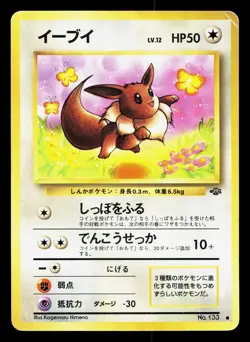 Eevee NO. 133 Jungle MP Japanese Pokemon Card TCG - Image 1