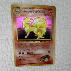 Brock's Ninetales Gym Challenge Rare Holo Pokemon Card Nintendo Japanese 1996 - Image 1