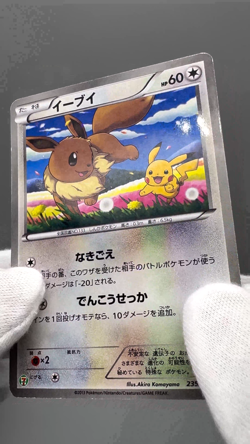 Eevee 235/BW-P Seven Eleven Promo 2013 Pokemon card GYM Japanese Se of 4 MP～LP - Image 2