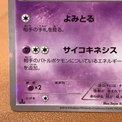 Mew 016/036 2016 1st Edition Pokemon TCG Japanese card Nintendo JP5000 - Image 5