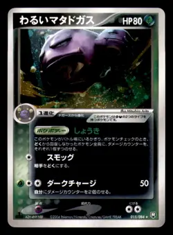 Dark Weezing 015/084 Holo Rare Rocket Gang Pokemon Japanese Lightly Played - Image 1