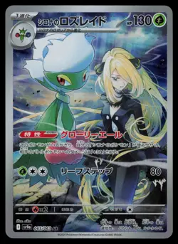 Cynthia's Roserade 065/063 - Pokemon Japanese Heat Wave Arena - Art Rare (NM) - Image 1
