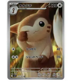 2025 Near Mint Pokemon Furret 110/100 AR SV9 Battle Partners Japanese... - Image 1