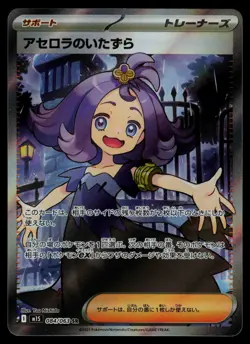 Acerolas Mischief 084/063 - Pokemon Japanese Mega Symphonia - Super Rare (NM) - Image 1