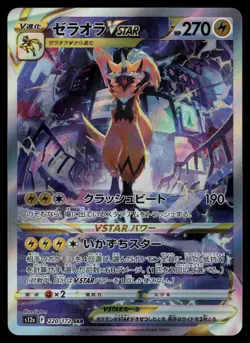 Zeraora VSTAR 220/172 - Pokemon Japanese VSTAR Universe - Special Art Rare (NM) - Image 1