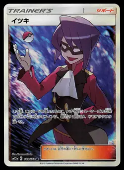 Will 189/173 - Pokemon Japanese Tag All Stars - Super Rare (NM) - Image 1