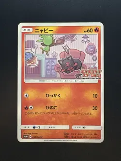 Litten 259 / SM-P Promo Moderately Played Condition Japanese Pokemon Card - Image 3