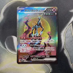 Pokemon Card Iron Crown ex SAR 094/071 Japanese SV5M Cyber Judge NM - Image 1