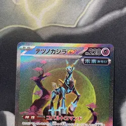 Pokemon Card Iron Crown ex SAR 094/071 Japanese SV5M Cyber Judge NM - Image 2