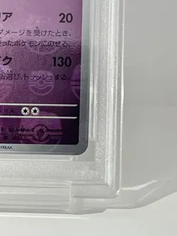 PSA 10 Pokemon Card Mewtwo Master Ball Reverse Holo 150/165 Japanese 2023 151 - Image 5