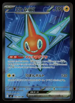 Rotom EX 096/080 - Pokemon Japanese Inferno X - Super Rare (NM) - Image 1