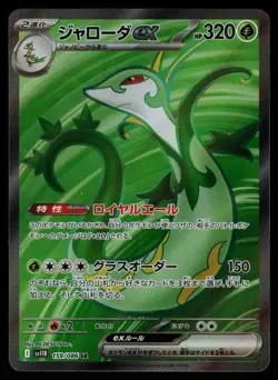 Serperior EX 159/086 - Pokemon Japanese Black Bolt - Super Rare (NM) - Image 1