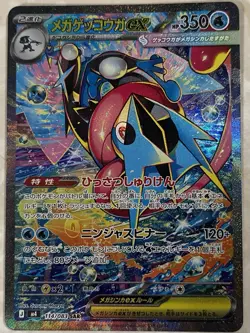 Pokemon TCG Japanese Mega Greninja ex SAR 114/083 Secret Art Rare NM/M - Image 2