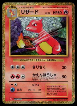 Charmeleon 002/032 - Pokemon Japanese TCG Classic (NM) - Image 1