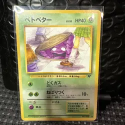 Grimer (Banned Art) No.088 Team Rocket - Japanese Pokemon Card - 1997 LP - Image 1