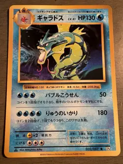 Gyarados Japanese 1st Edition Holo 032/087 Pokemon Card CP6 Near Mint Minus NM- - Image 1