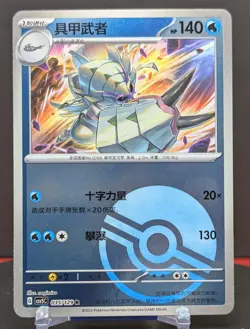 Pokemon Golisopod #035/129 Chinese CSV5 Dark Crystal Blaze Reverse Holo - Image 1