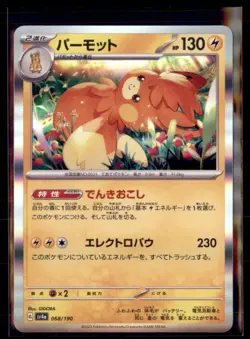 Pawmot 068/190 SV4a Shiny Treasure Pokemon Holo Japanese 5 Card Lot - Image 1