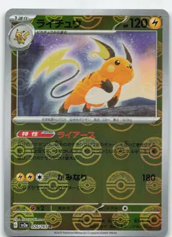Raichu (Poke Ball Pattern) 026/165 Japanese Holo Pokemon Card 151 LP Pokemon - Image 1