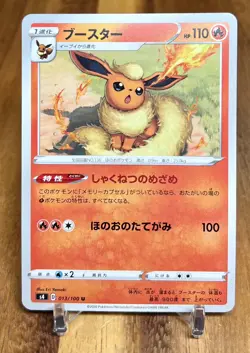 Flareon 018/184 s8b VMAX Climax Non Holo Pokemon Card Japanese NM - Image 1