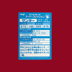 ZAPTOS (THUNDER)--JAPANESE MEIJI EMBOSSED PROMO FOIL POKEMON CARD - Image 2