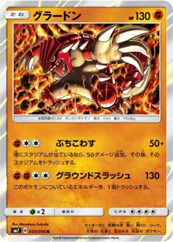 Sale! Pokemon card game TCG Groudon SM7 050 R Holo Japanese - Image 1