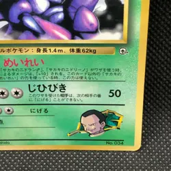 Giovanni's Nidoking No. 034 Glossy Rare Japanese Card Nintendo From Japan JP F/S - Image 3