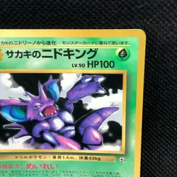 Giovanni's Nidoking No. 034 Glossy Rare Japanese Card Nintendo From Japan JP F/S - Image 4