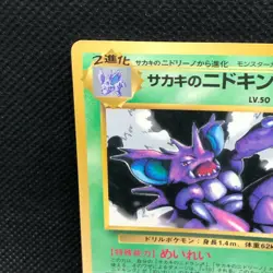 Giovanni's Nidoking No. 034 Glossy Rare Japanese Card Nintendo From Japan JP F/S - Image 5