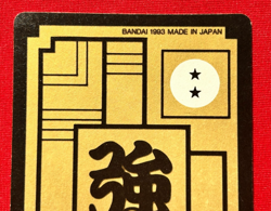 Dragon Ball Z Carddass No.618 Bojack Prism Card Made in Japan Bandai 1993 - Image 5