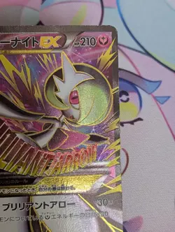 M Gardevoir EX 076/070 XY5 Primal Clash SR Unlimited Pokemon Card | Japanese - Image 3
