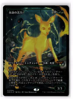 Enduring Vitality Japanese (Showcase) 394 Duskmourn: House of Horror Foil NM JPN - Image 1