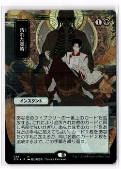 Tainted Pact (JP Alternate Art) 96 Strixhaven: Mystical Archives Foil NM - Image 1