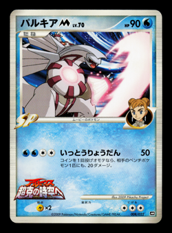LP - Pokemon Japanese Movie Random Pack Palkia M 008/022 - Image 1